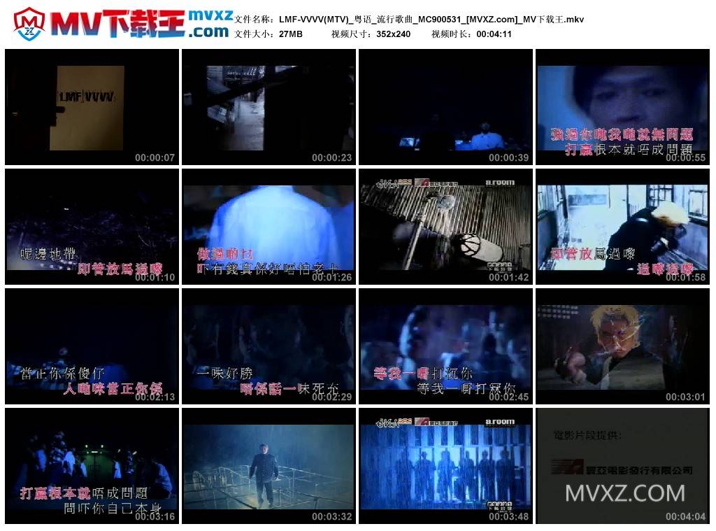 LMF-VVVV(MTV)_粤语_流行歌曲_MC900531